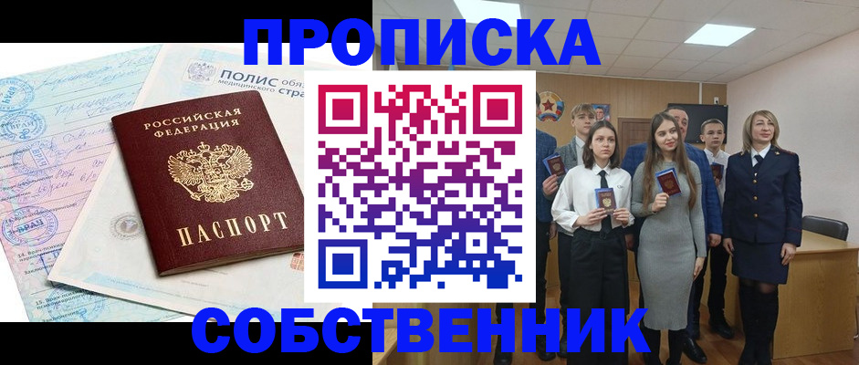 прописка законно в Уржуме