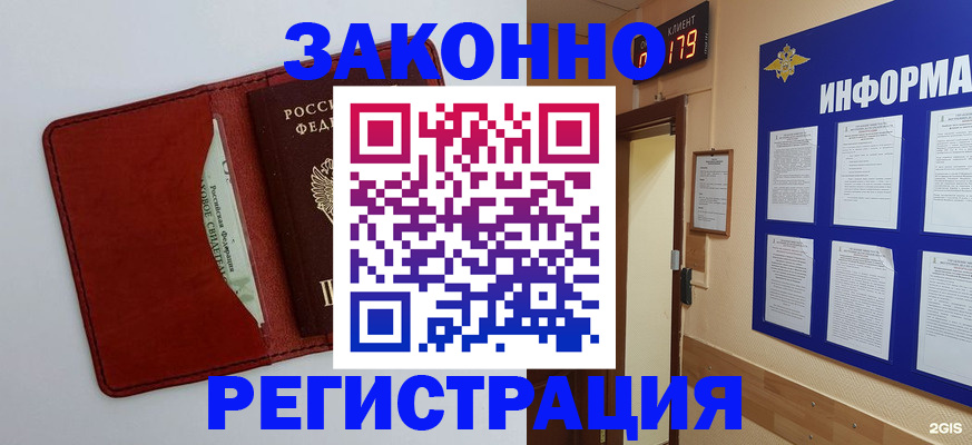прописка законно в Уржуме